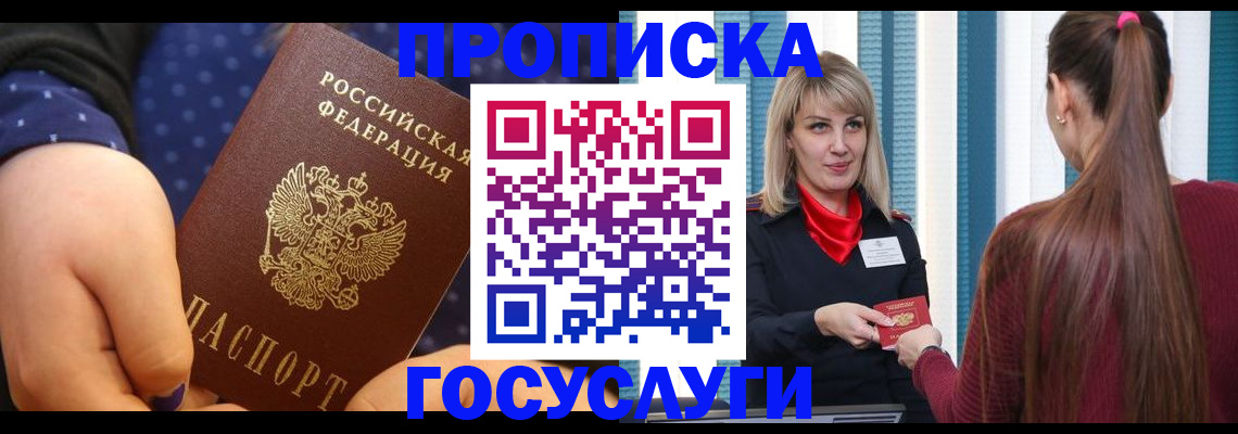 временная регистрация собственник в Саянске