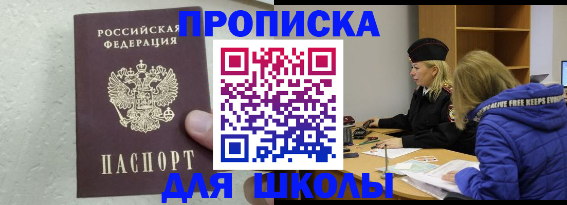 прописка ребенка в Саянске